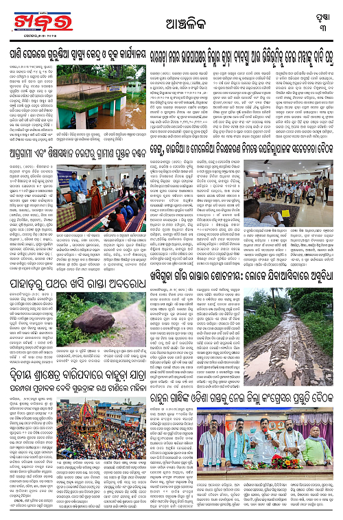 Anchalika Khabar-page-003