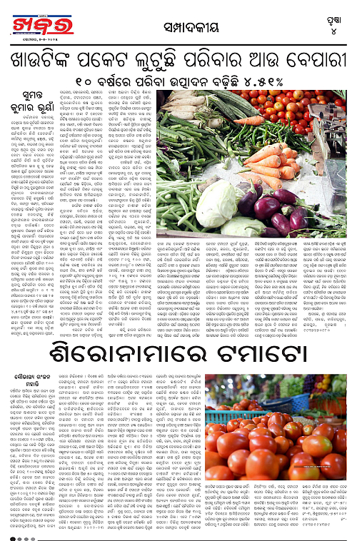 Anchalika Khabar-page-004