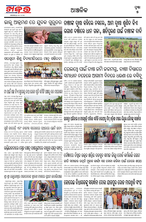 Anchalika Khabar-page-005