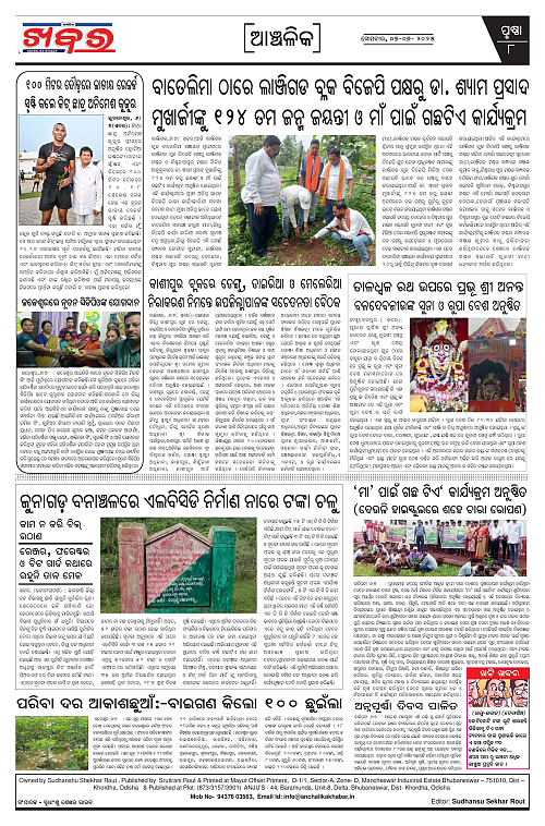 Anchalika Khabar-page-008