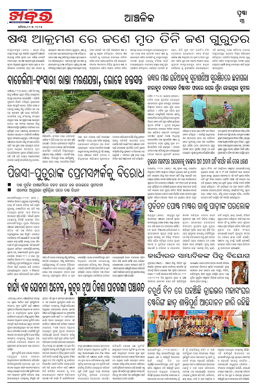 Anchalika Khabar (4)-page-003