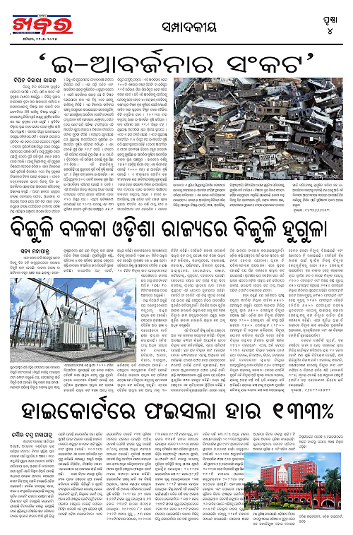 Anchalika Khabar (4)-page-004