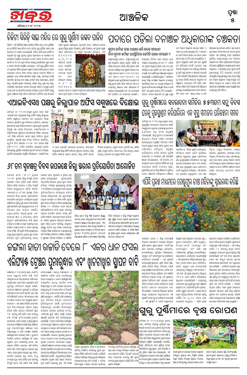 Anchalika Khabar (4)-page-005