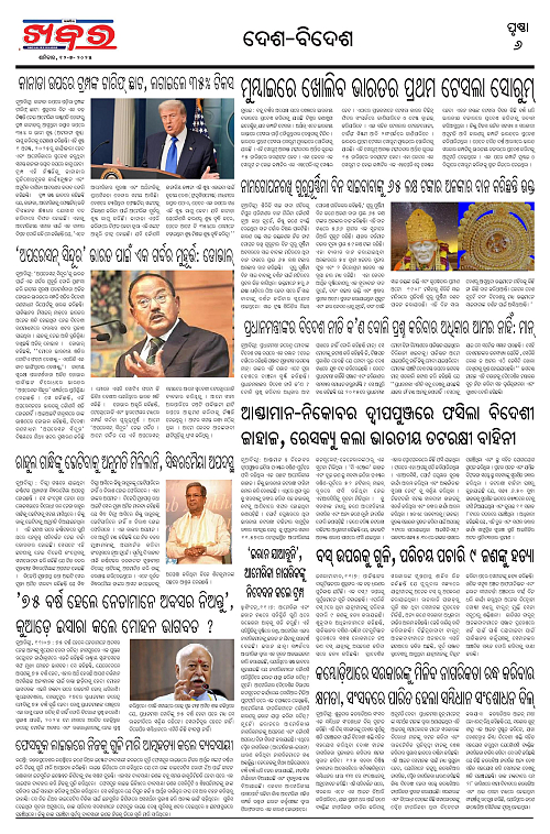 Anchalika Khabar (4)-page-006