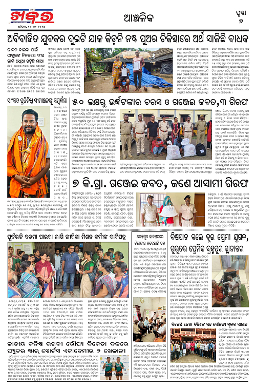 Anchalika Khabar (4)-page-007