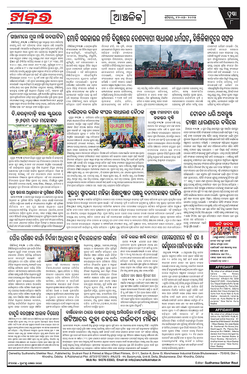 Anchalika Khabar (4)-page-008