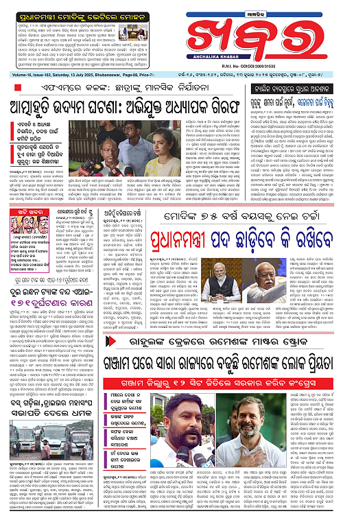 Anchalika khabar (2)-page-001