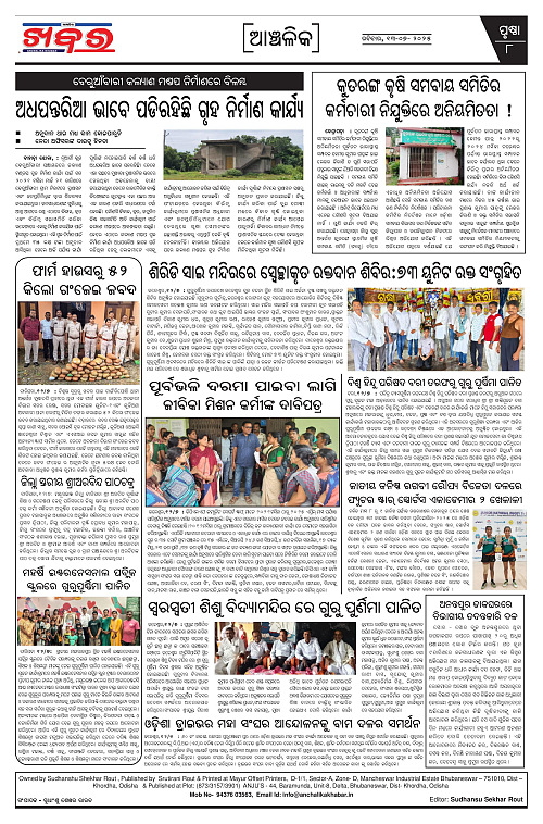 Anchalika khabar (2)-page-003