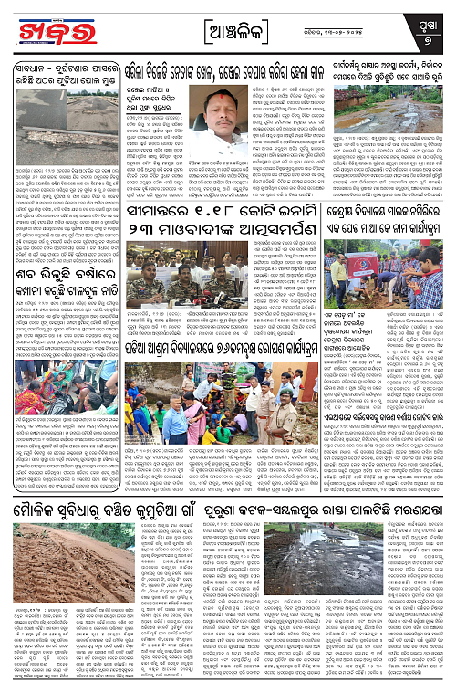 Anchalika khabar (2)-page-004