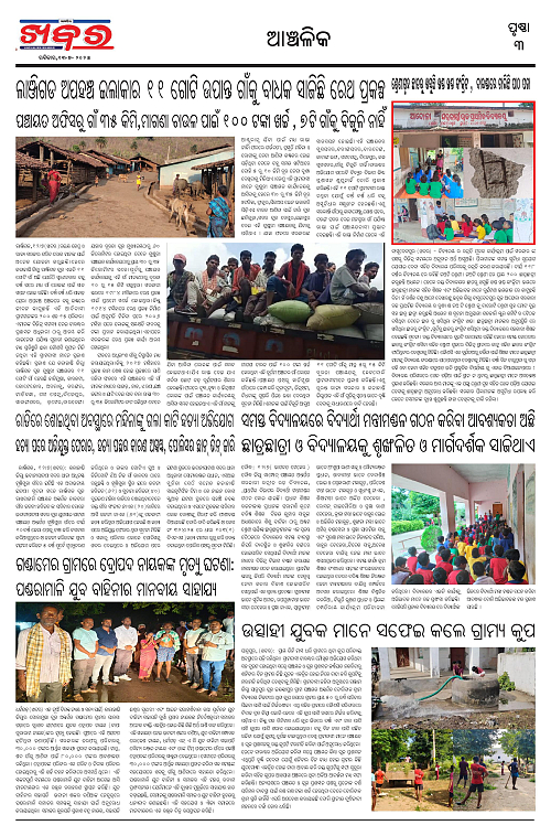 Anchalika khabar (2)-page-005