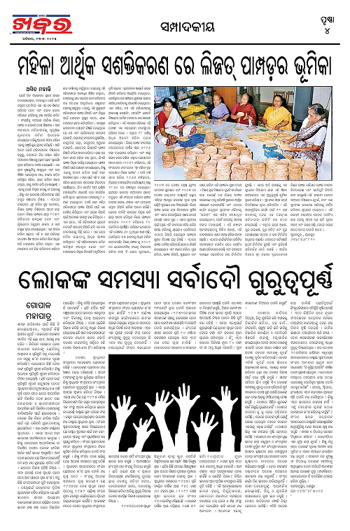 Anchalika khabar (2)-page-006