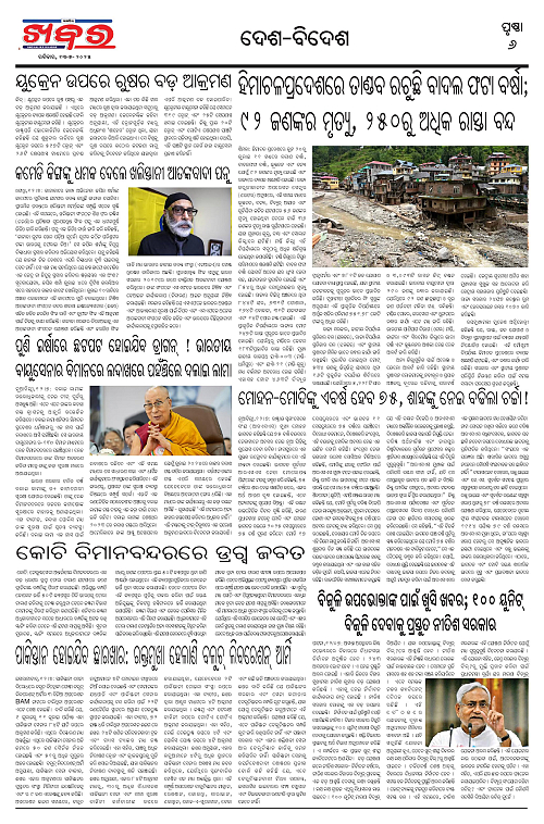 Anchalika khabar (2)-page-007