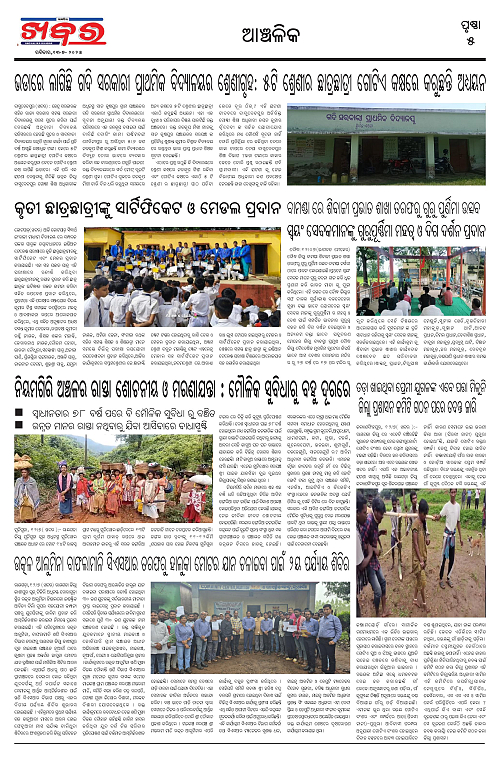 Anchalika khabar (2)-page-008