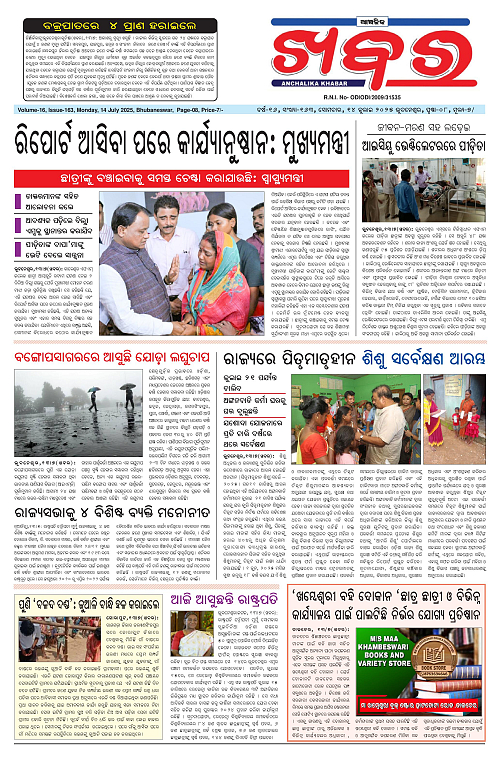 Anchalika Khabar (5)-page-001