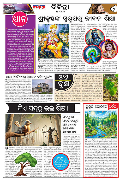 Anchalika Khabar (5)-page-002