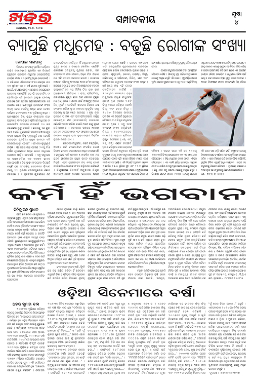 Anchalika Khabar (5)-page-004
