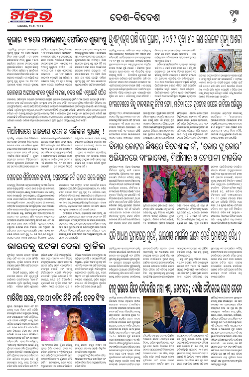 Anchalika Khabar (5)-page-006
