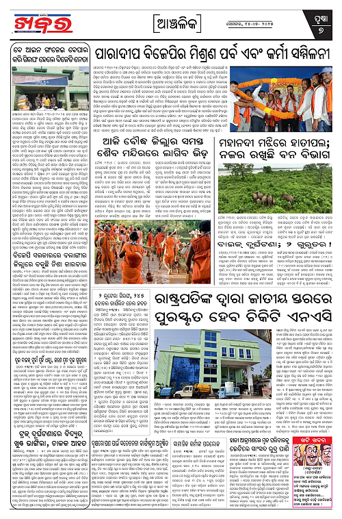 Anchalika Khabar (5)-page-007