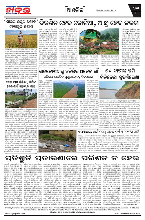 Anchalika Khabar (5)-page-008