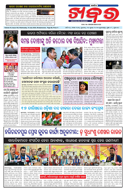 Anchalika Khabar (8)-page-001