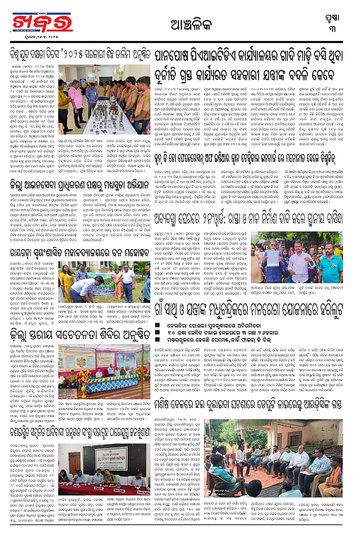 Anchalika Khabar (8)-page-003