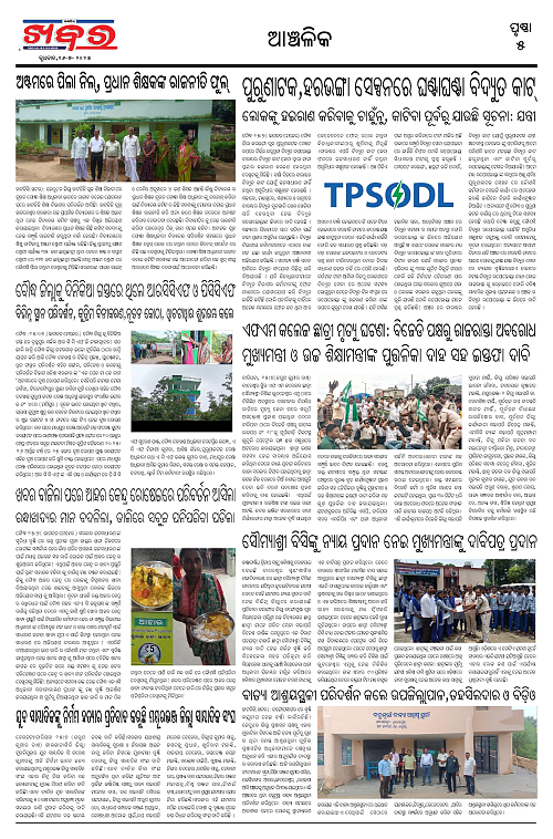 Anchalika Khabar (8)-page-005