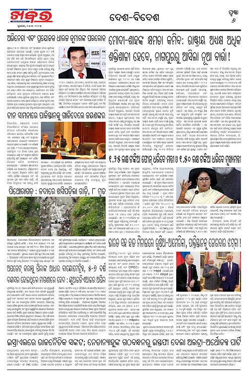 Anchalika Khabar (8)-page-006