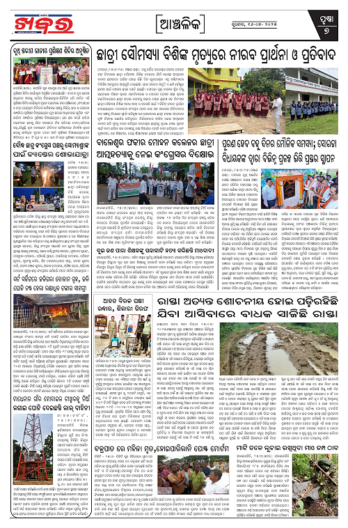 Anchalika Khabar (8)-page-007