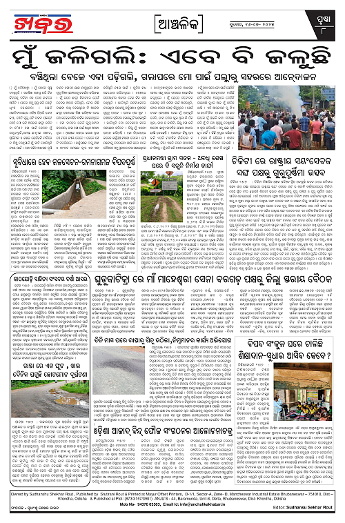 Anchalika Khabar (8)-page-008
