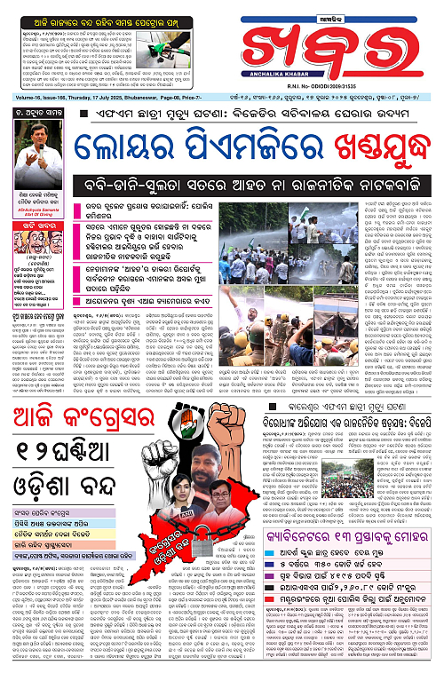 Anchalika Khabar (9)-page-001