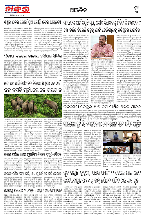 Anchalika Khabar (9)-page-003