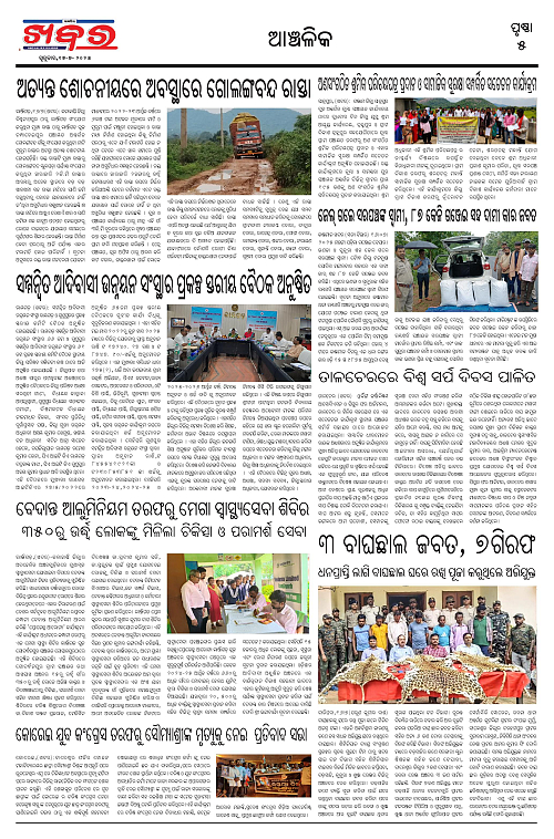 Anchalika Khabar (9)-page-005