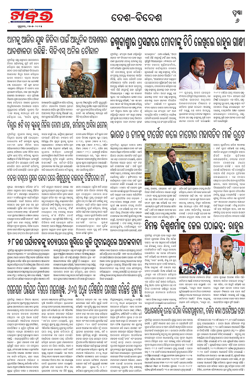 Anchalika Khabar (9)-page-006