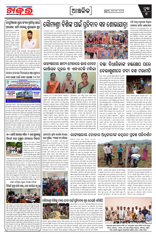Anchalika Khabar (9)-page-007