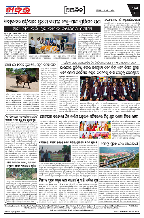 Anchalika Khabar (9)-page-008