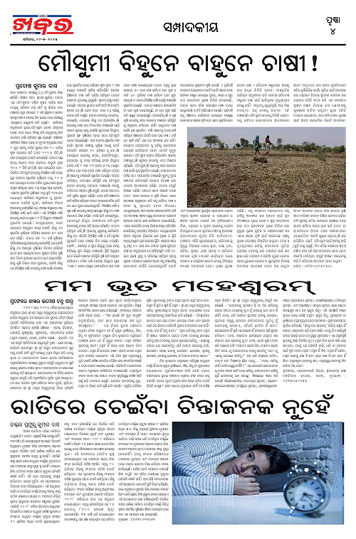 Anchalika Khabar (10)-page-004