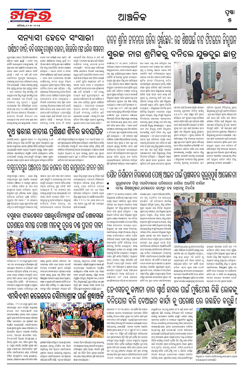 Anchalika Khabar (10)-page-005