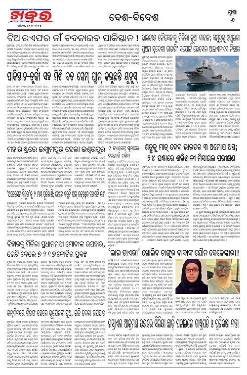Anchalika Khabar (10)-page-006