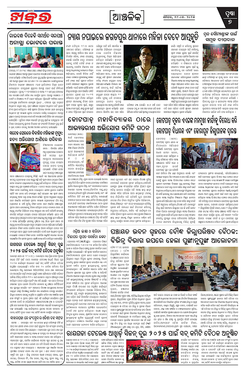 Anchalika Khabar (10)-page-007