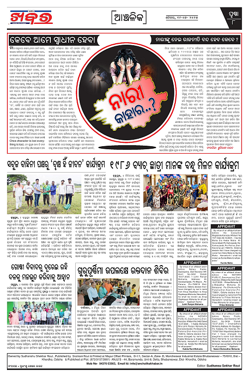 Anchalika Khabar (10)-page-008