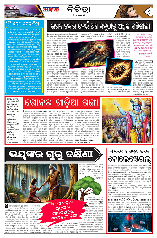 Anchalika Khabar (6)-page-002