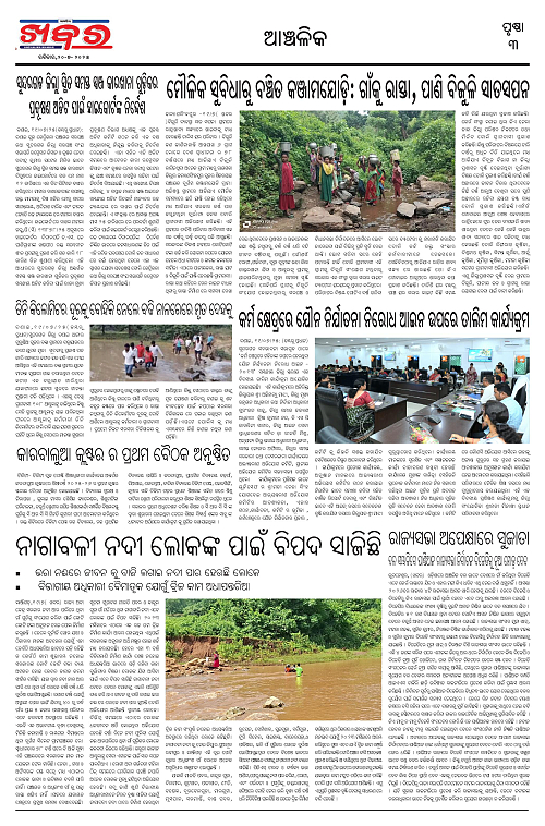 Anchalika Khabar (6)-page-003