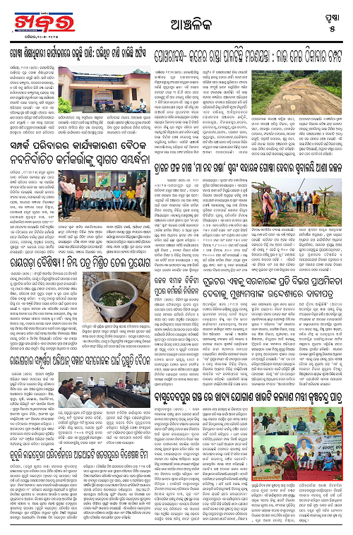 Anchalika Khabar (6)-page-005