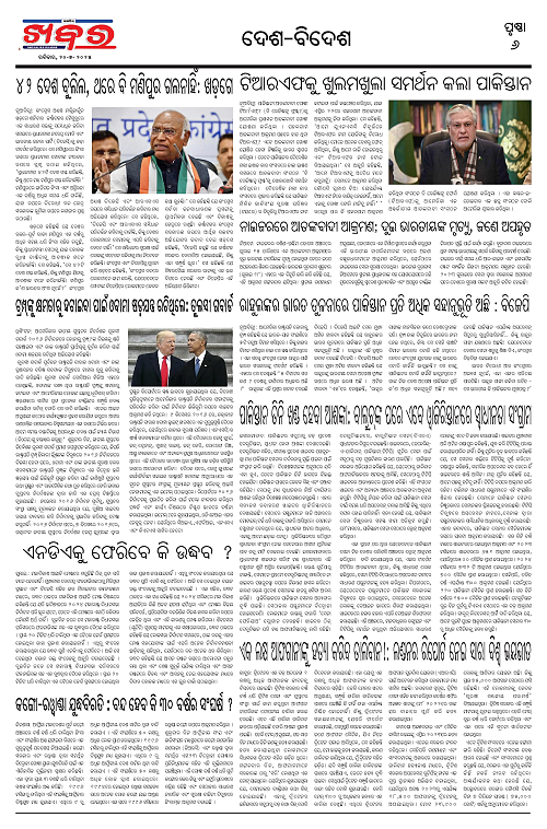 Anchalika Khabar (6)-page-006