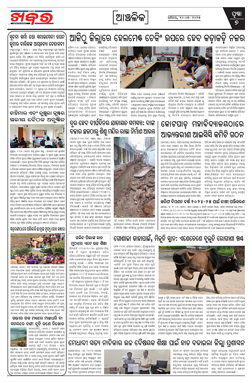 Anchalika Khabar (6)-page-007