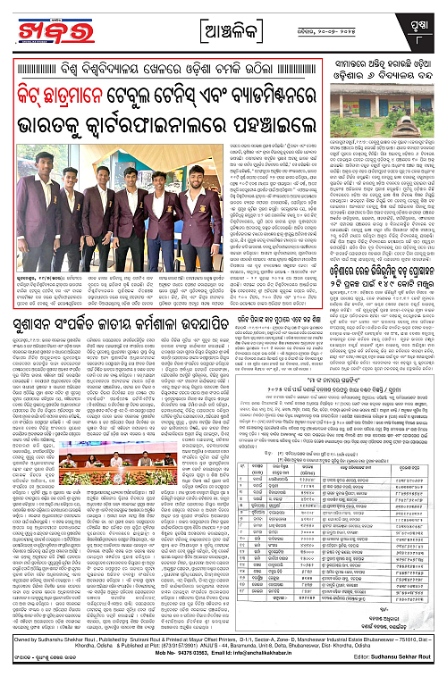 Anchalika Khabar (6)-page-008