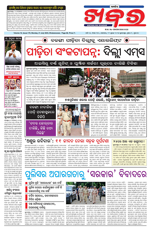 Anchalika Khabar (7)-page-001