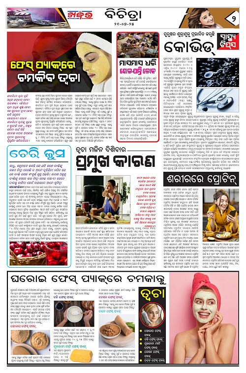 Anchalika Khabar (7)-page-002