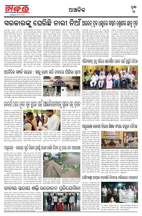 Anchalika Khabar (7)-page-003