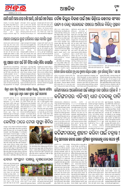Anchalika Khabar (7)-page-005